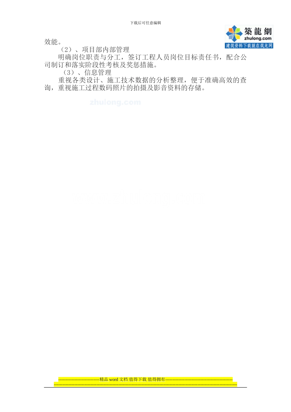 浅谈房地产公司甲方项目经理如何做好工程管理-secret_第2页