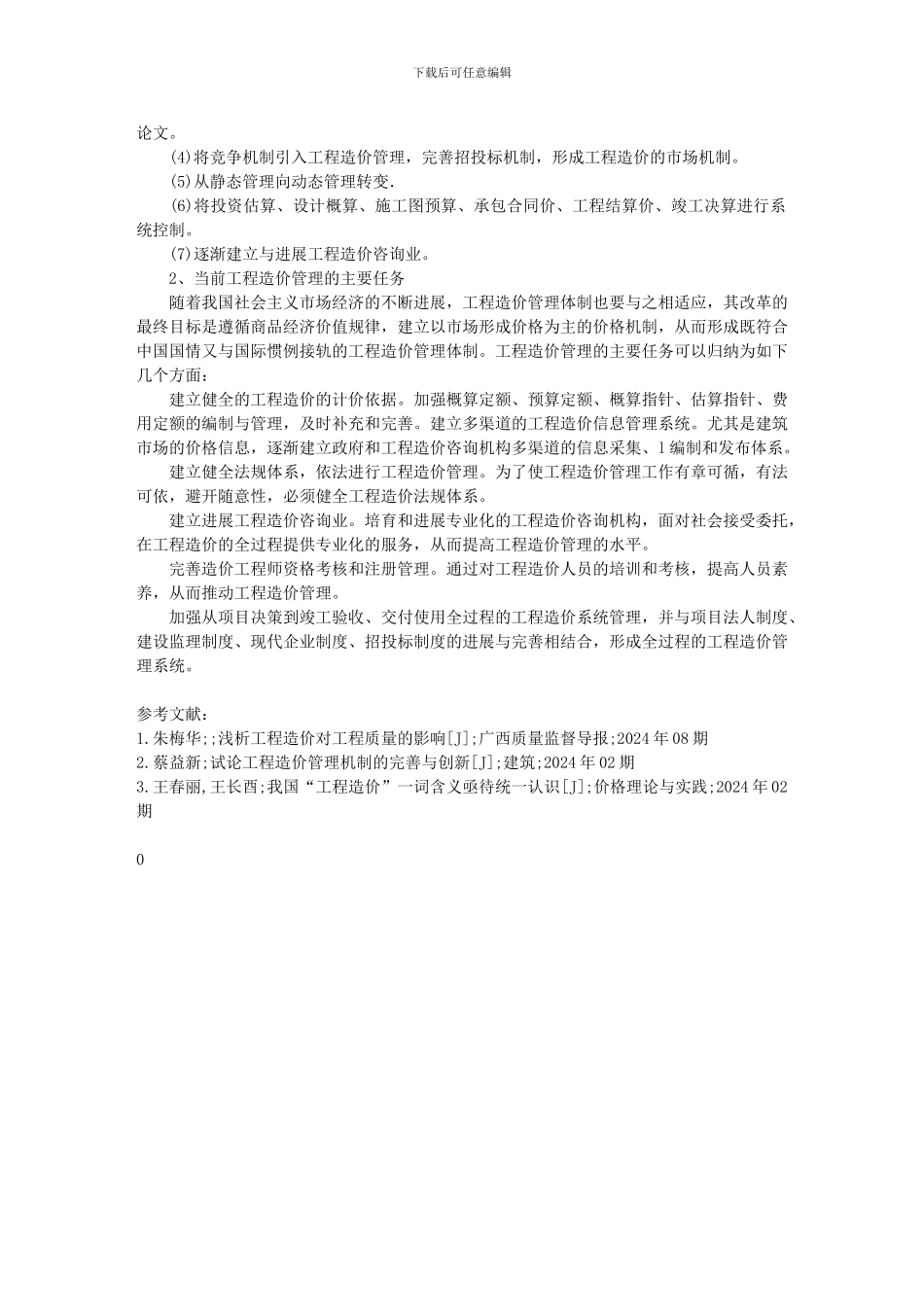 浅谈我国的工程造价管理制度_第3页