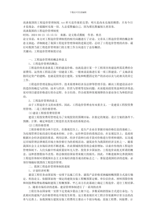 浅谈我国的工程造价管理制度