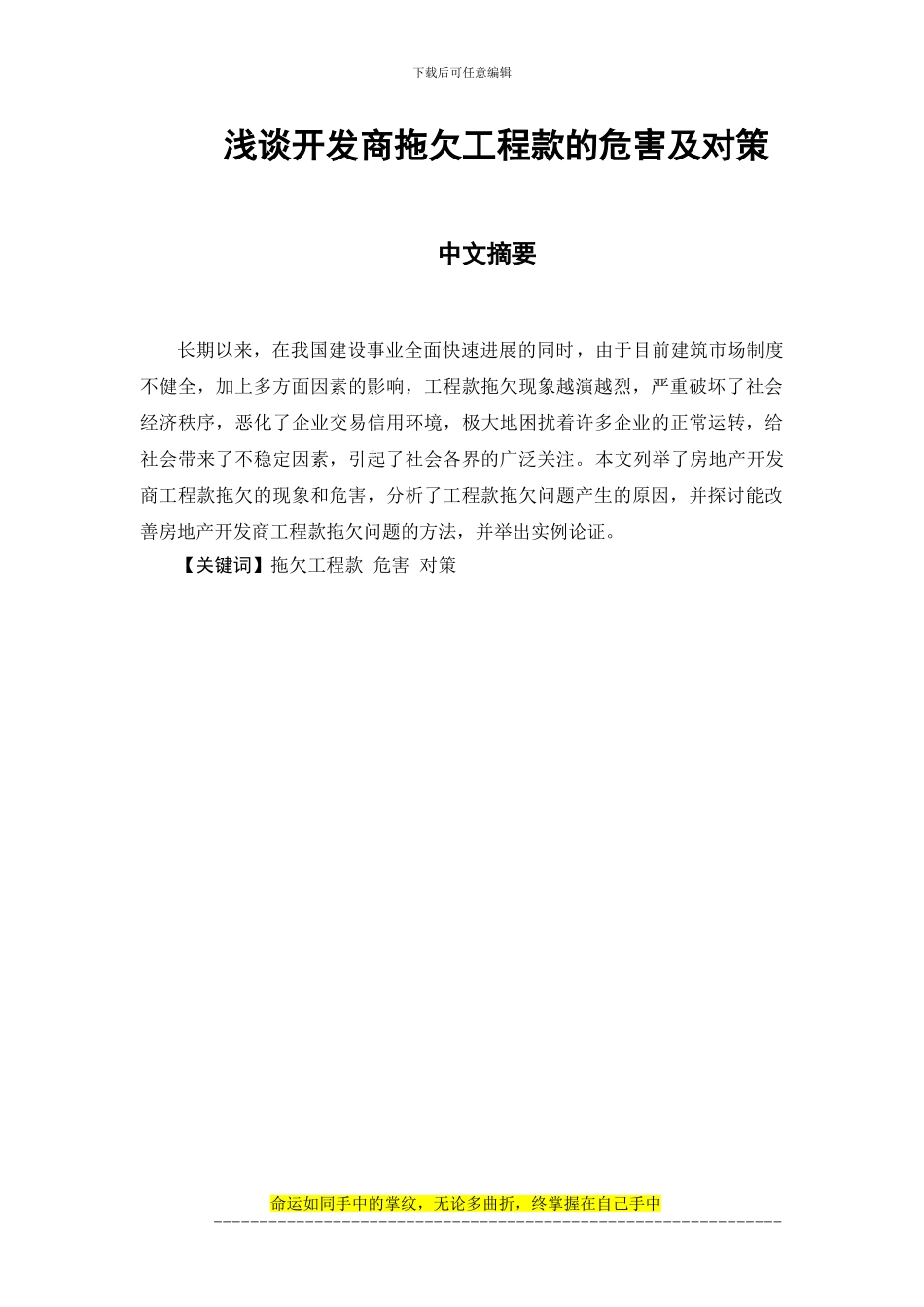 浅谈房地产开发商拖欠工程款_第2页