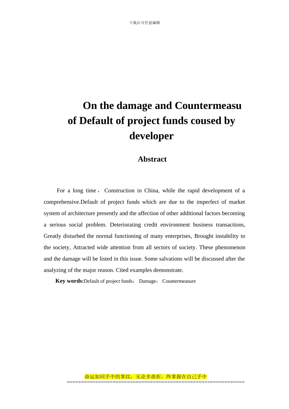 浅谈房地产开发商拖欠工程款_第3页