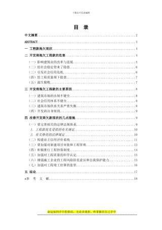 浅谈房地产开发商拖欠工程款