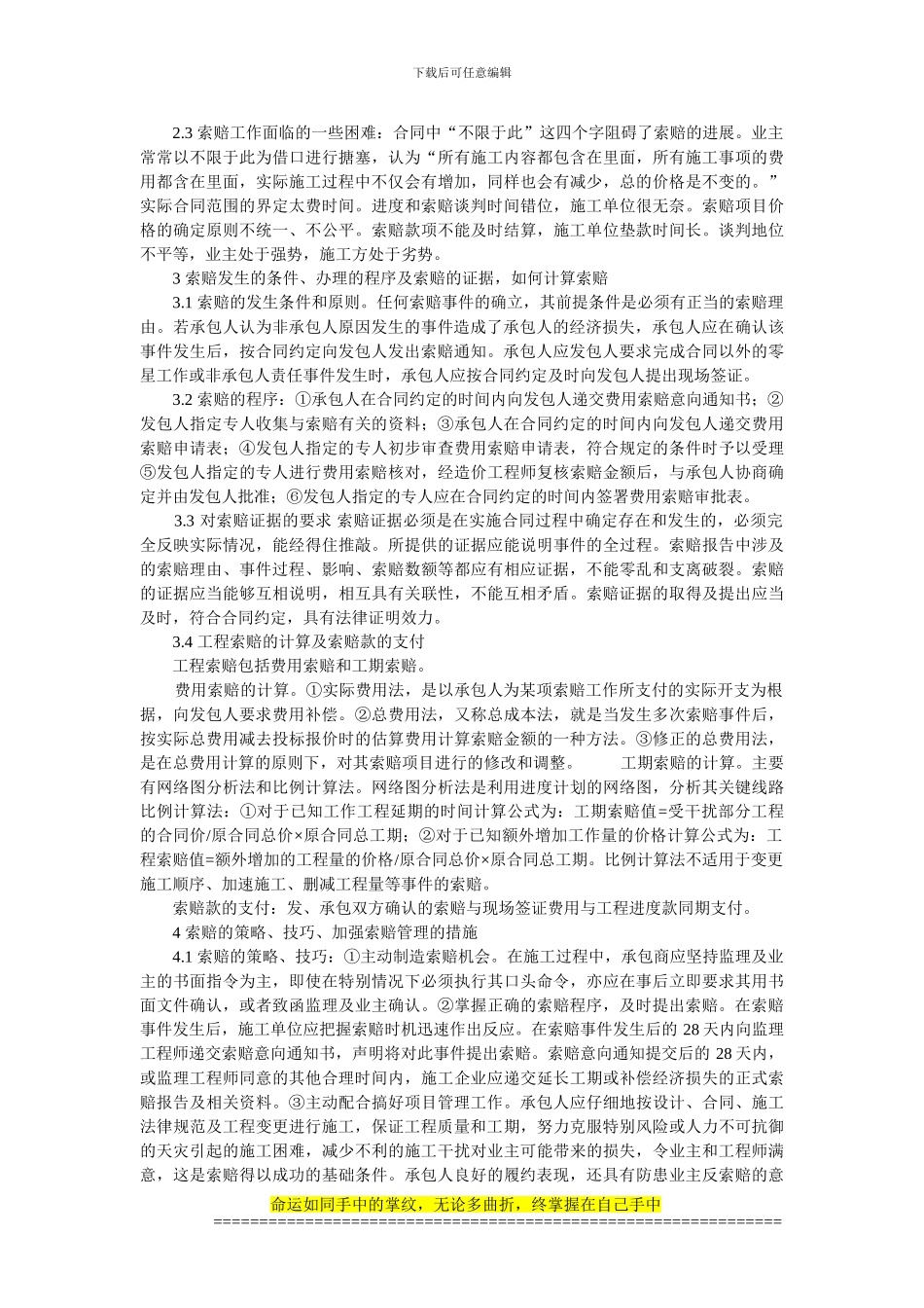 浅谈我对施工索赔的认识_第2页