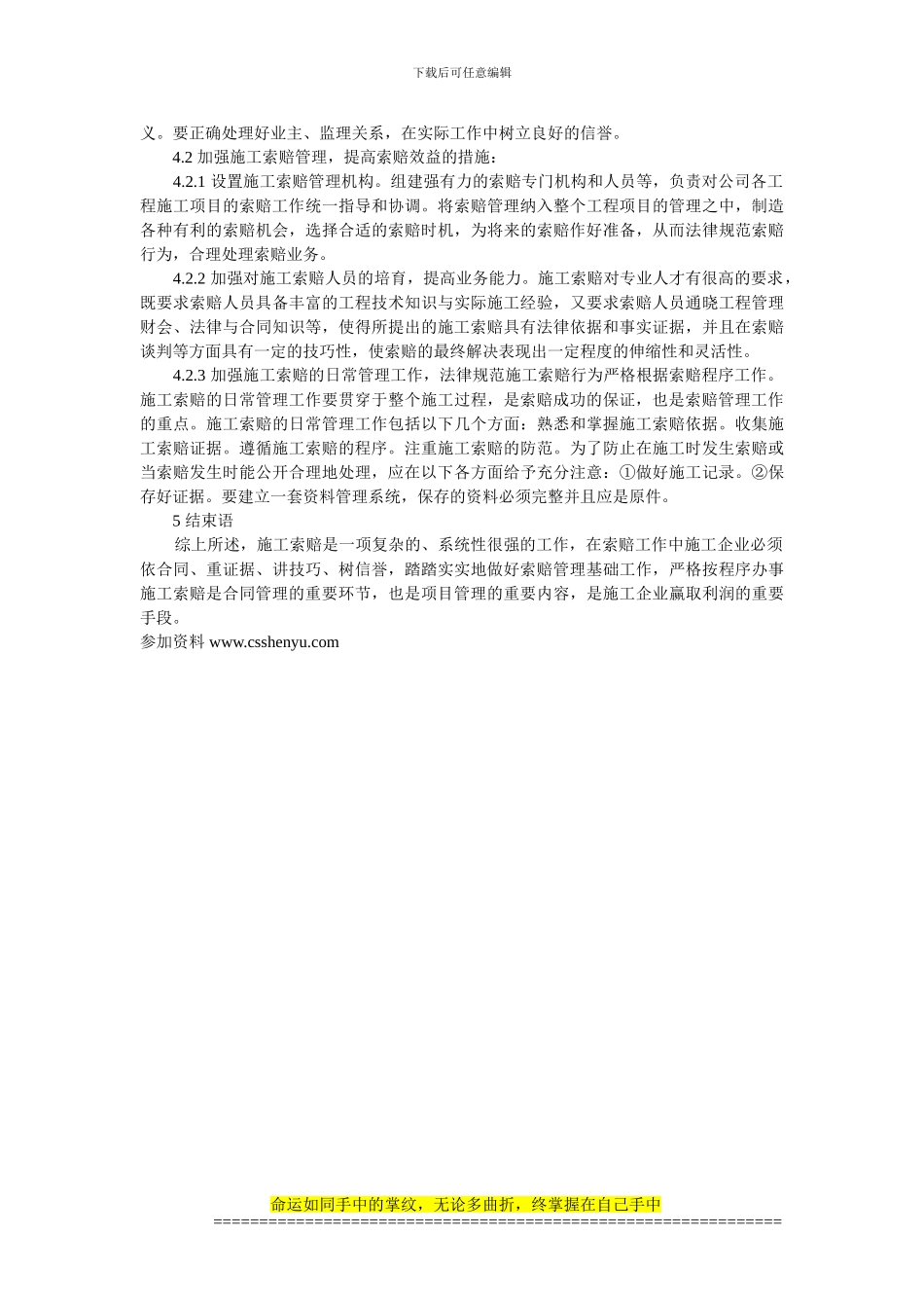 浅谈我对施工索赔的认识_第3页