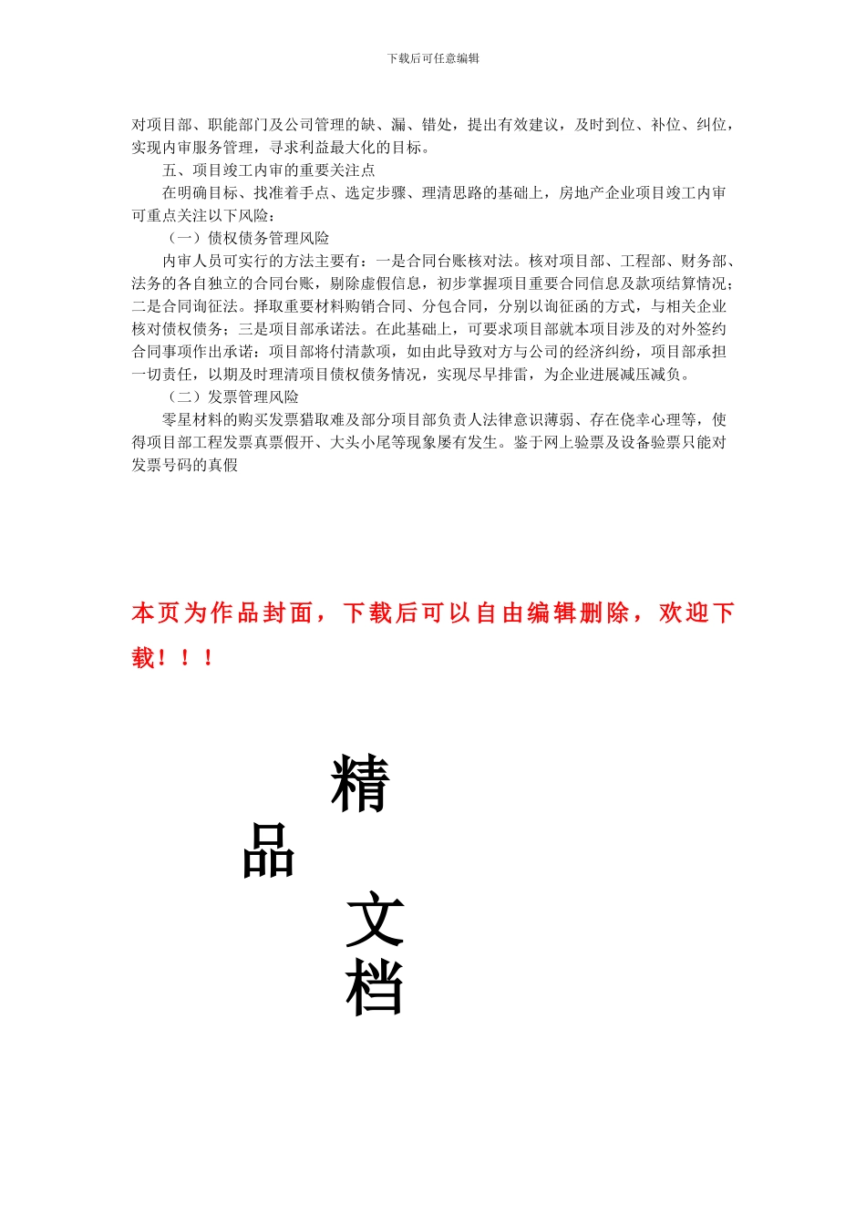 浅谈房地产企业项目竣工内审_第2页