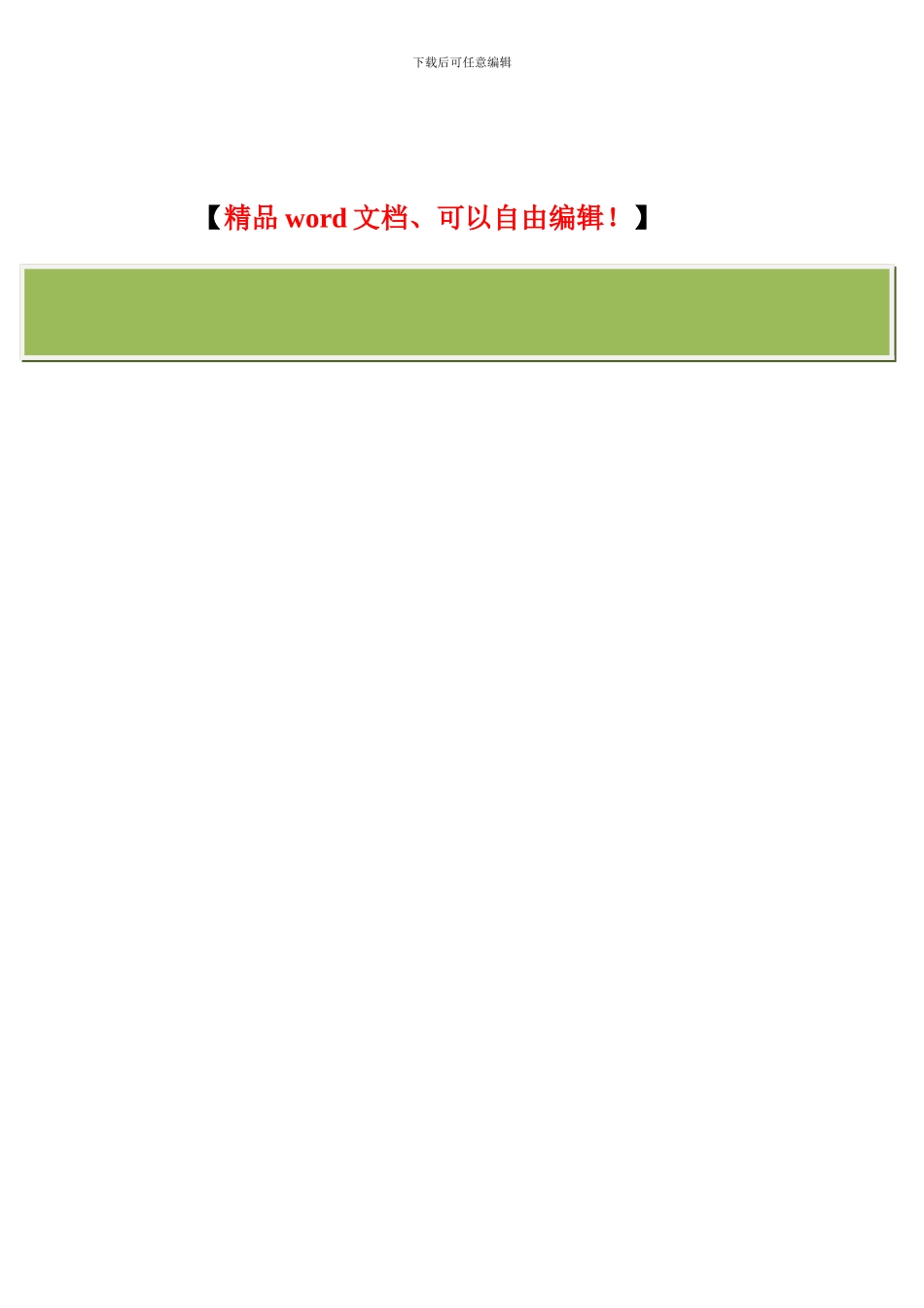 浅谈房地产企业项目竣工内审_第3页