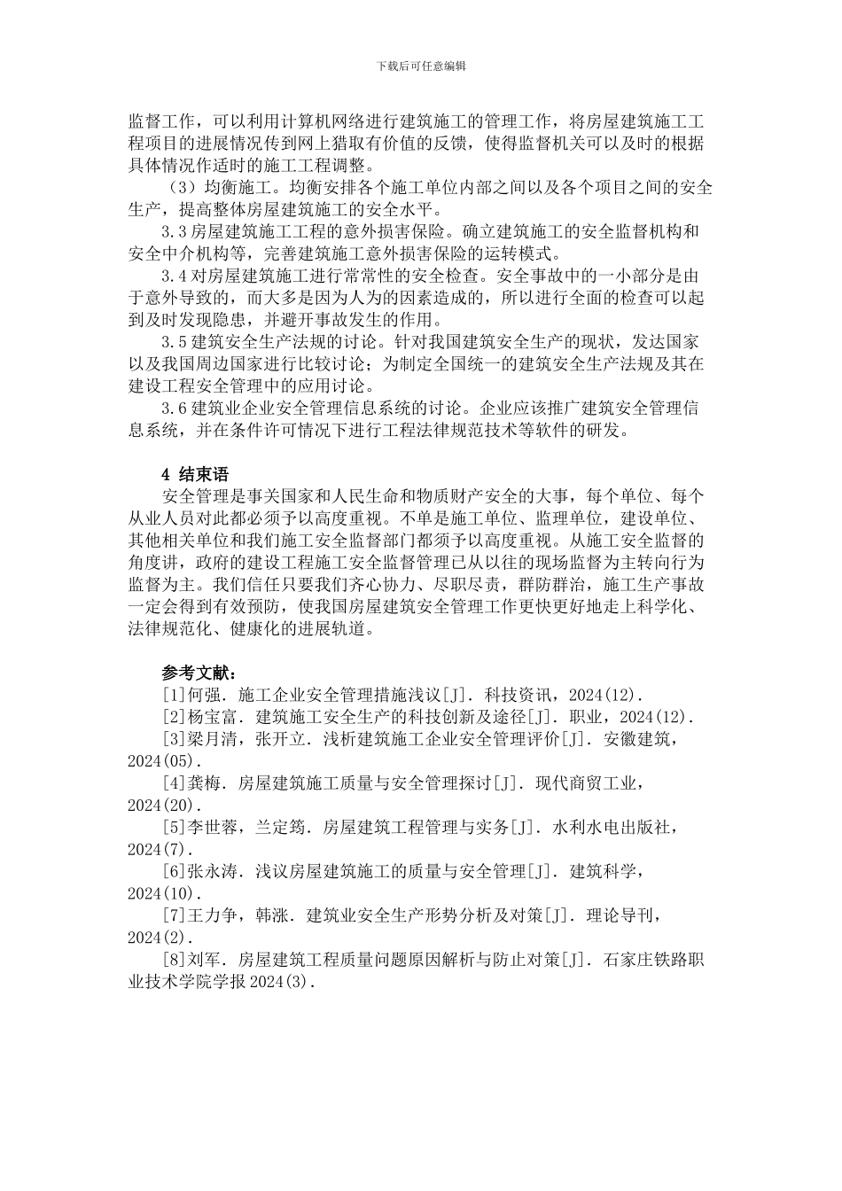 浅谈房屋建筑施工安全及安全管理_第3页