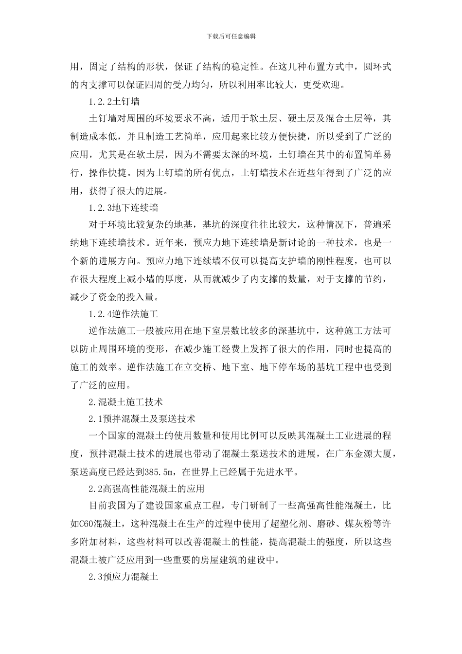 浅谈房屋建筑工程施工技术_第2页