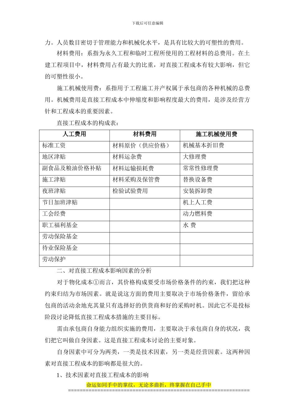 浅谈承包商在水利水电工程土建项目投标阶段的直接工程成本控制_第2页