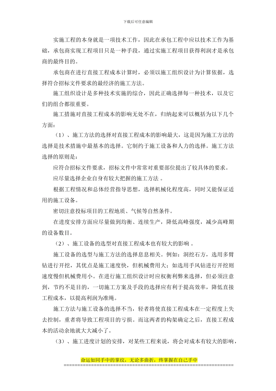 浅谈承包商在水利水电工程土建项目投标阶段的直接工程成本控制_第3页