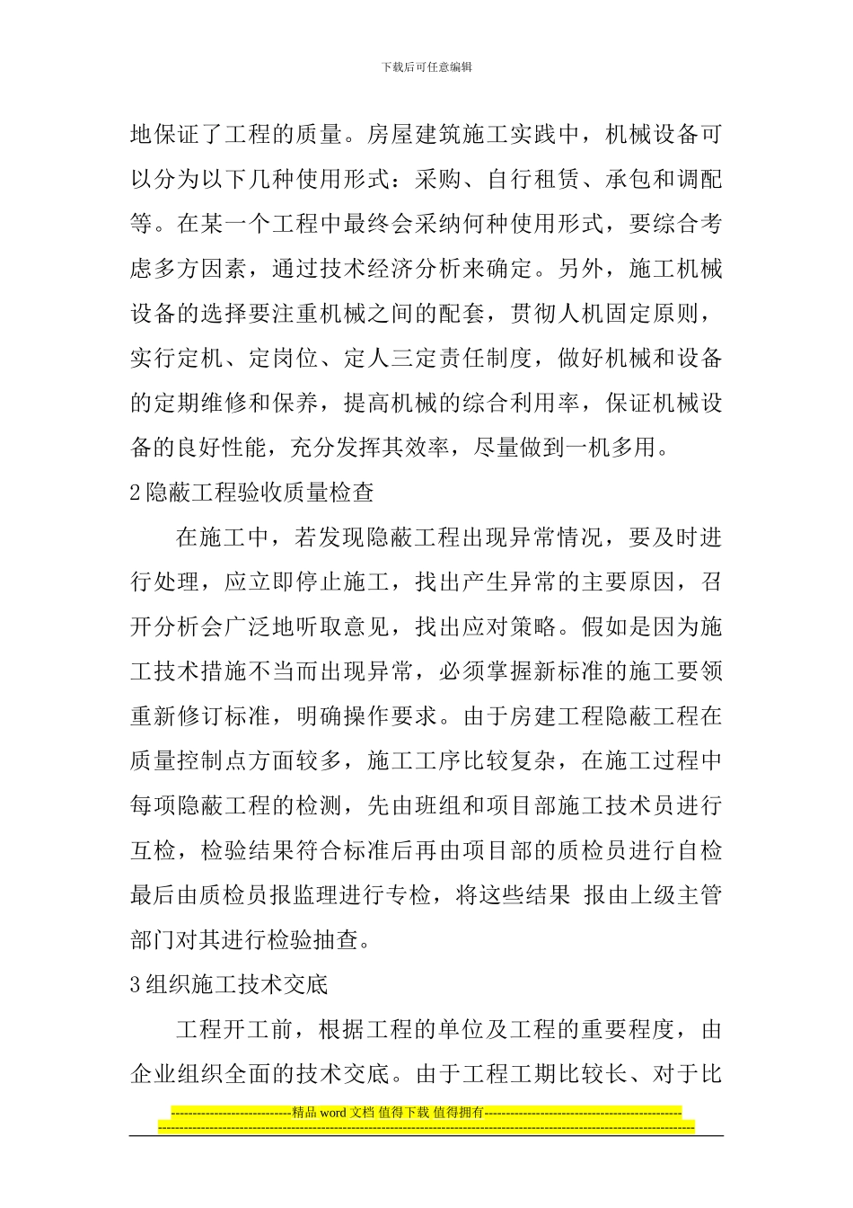 浅谈房屋建筑施工阶段的质量控制要点_第2页