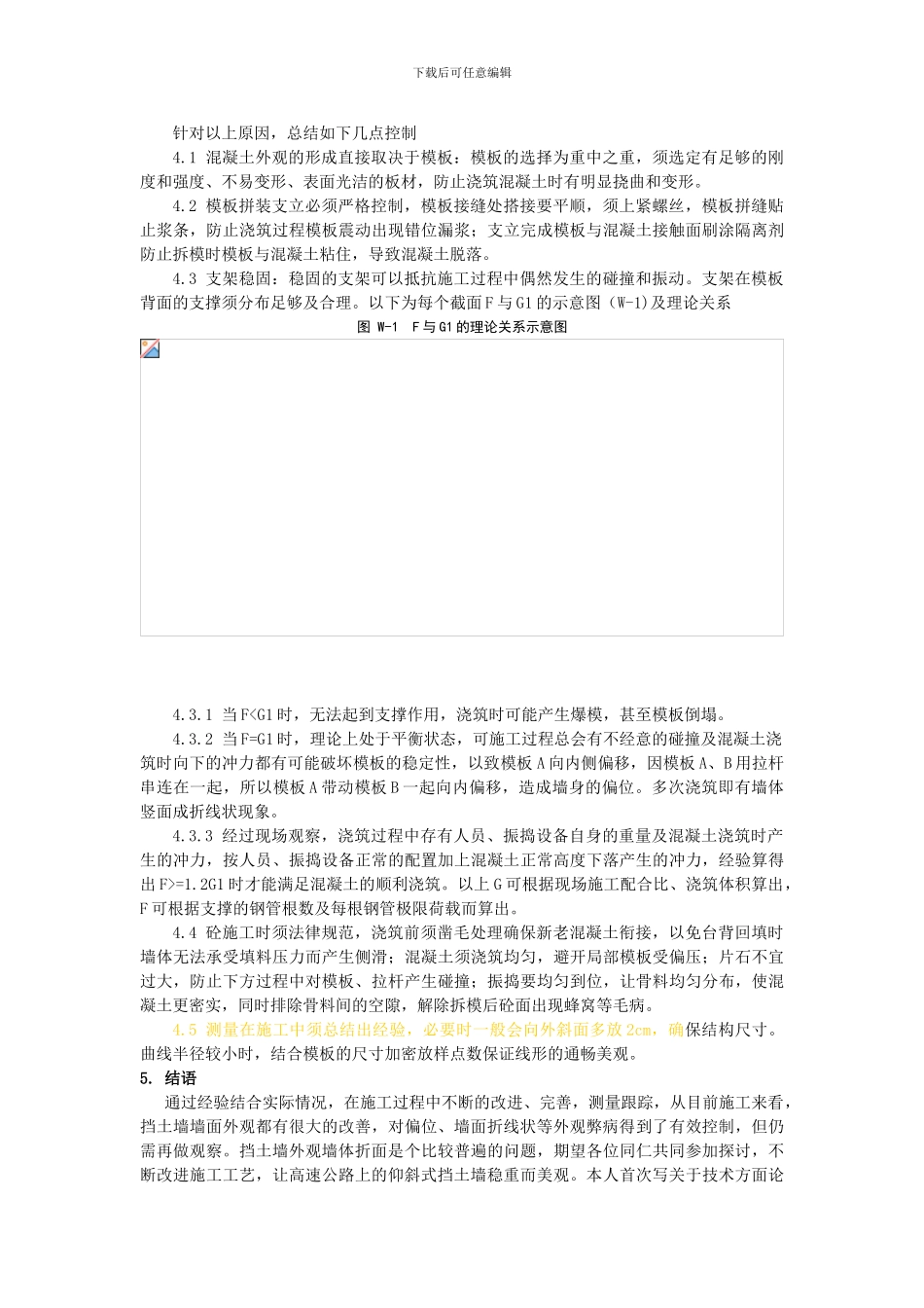 浅谈挡土墙的外观控制_第2页