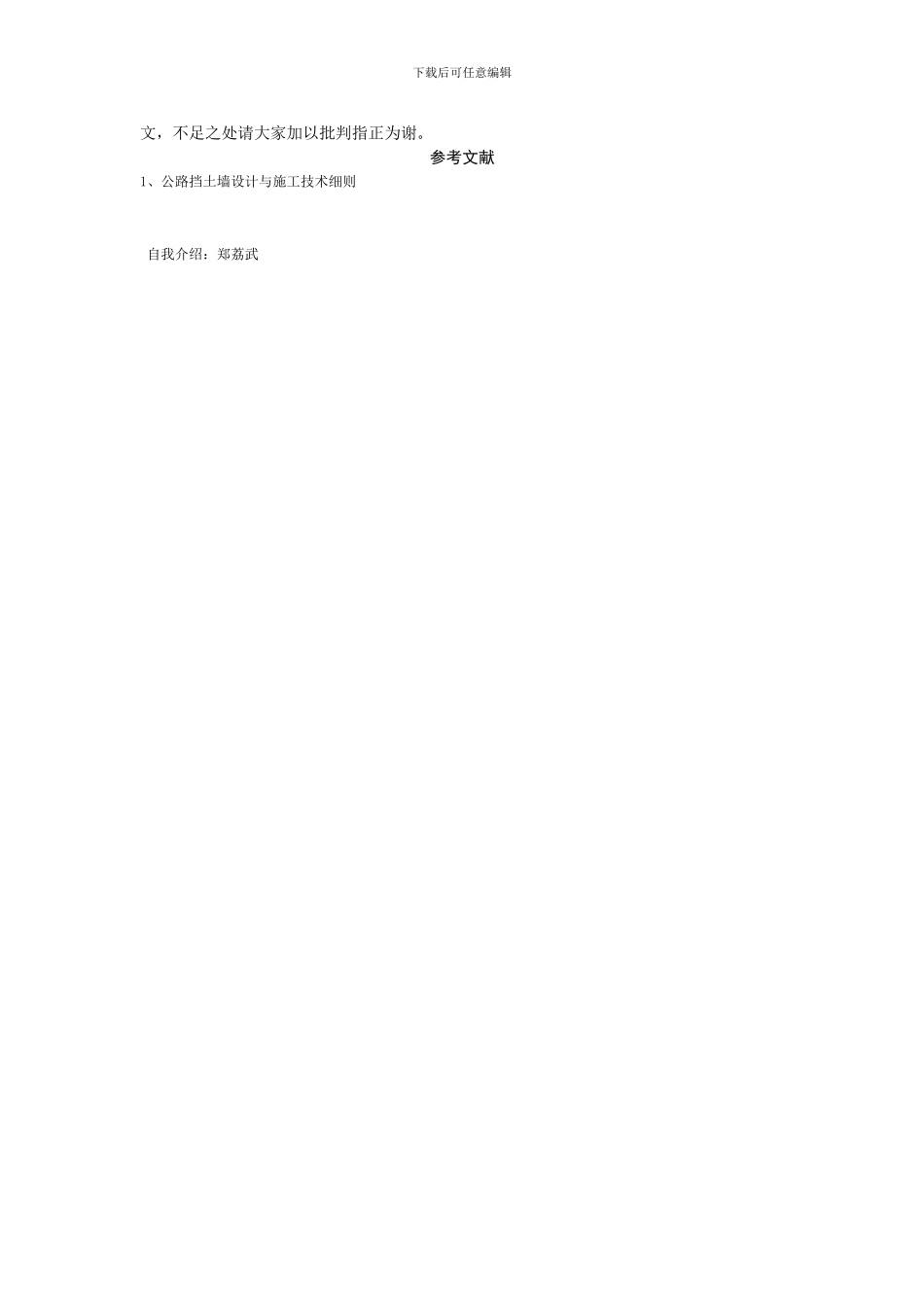 浅谈挡土墙的外观控制_第3页