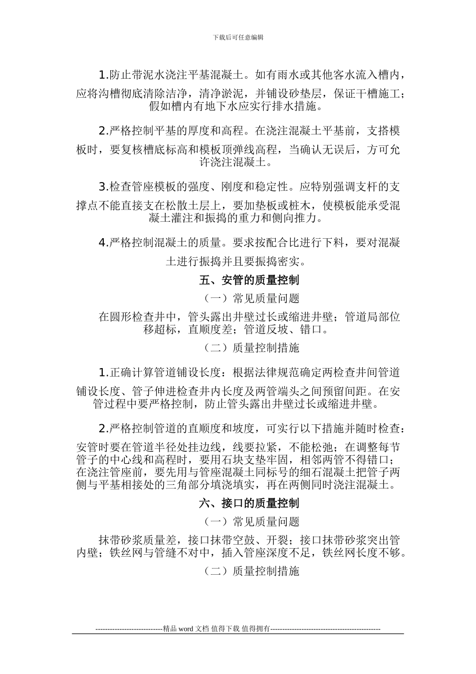 浅谈排水管道工程的质量控制要点_第3页