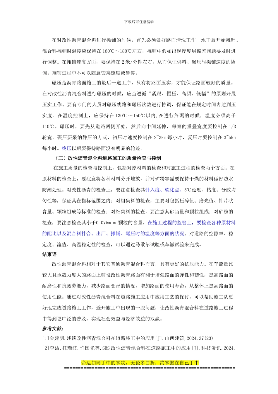 浅谈改性沥青混合料在道路施工中的应用探讨-3000_第3页