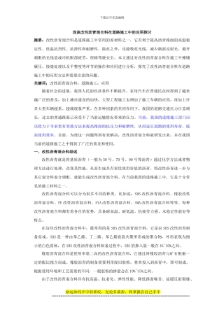 浅谈改性沥青混合料在道路施工中的应用探讨-3000