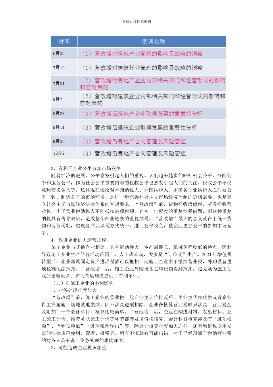 浅谈施工企业“营改增”_第3页