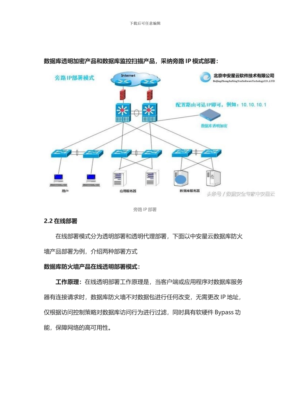 浅谈数据库安全产品的部署方式_第3页