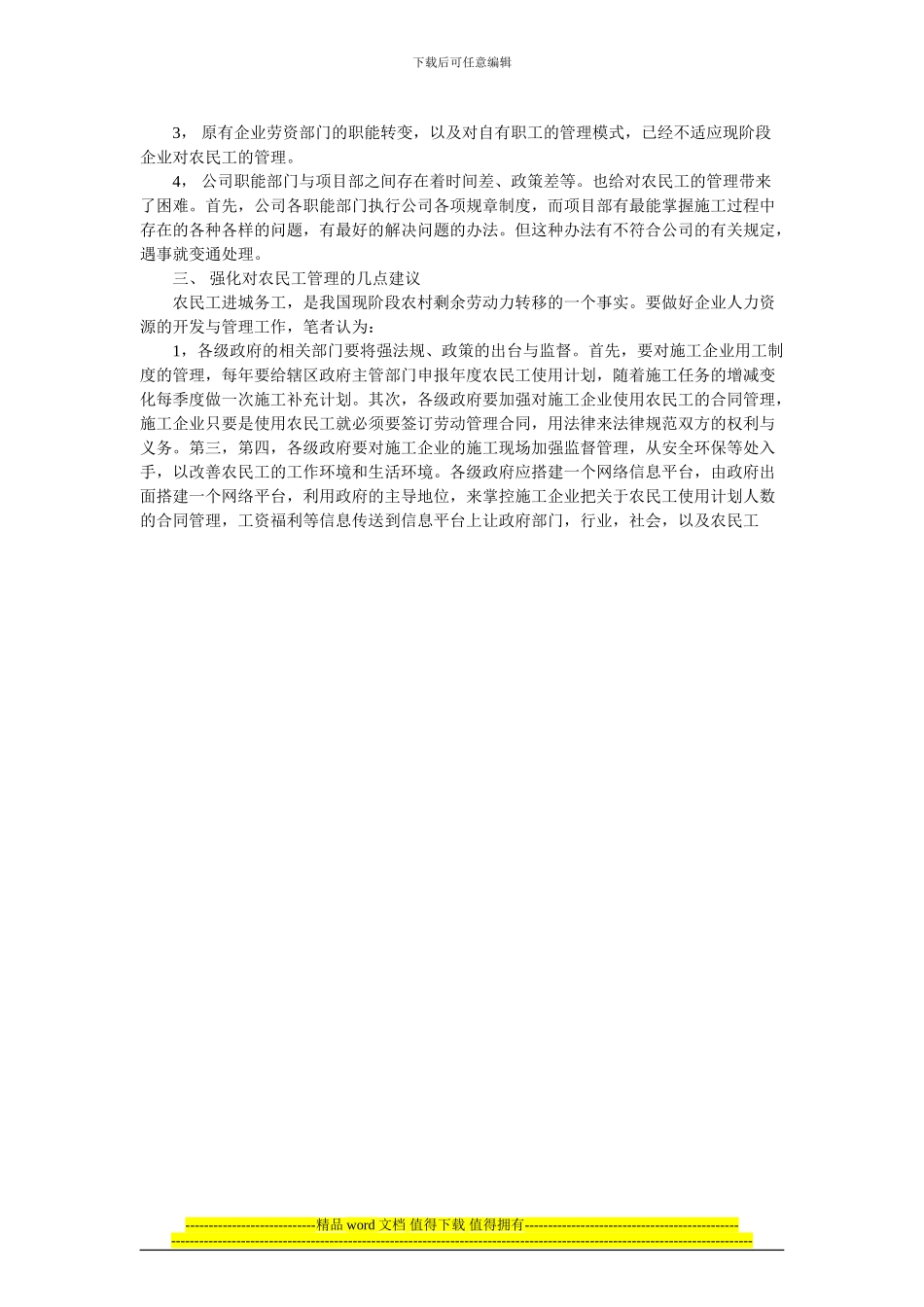 浅谈施工企业人力资源开发与管理_第2页