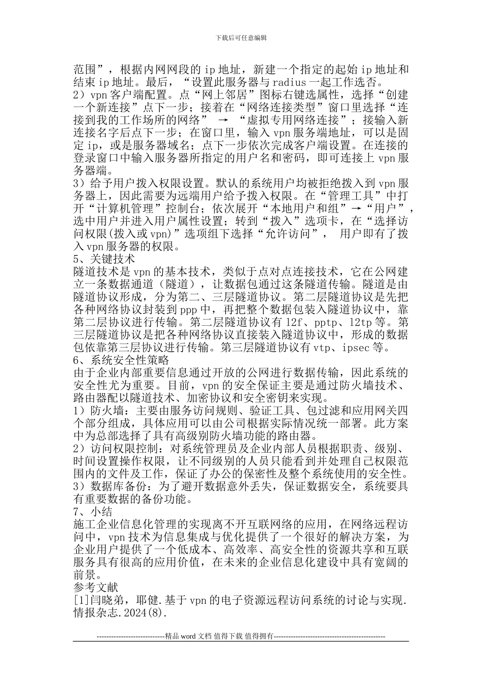 浅谈施工企业信息管理VPN技术的应用_第3页