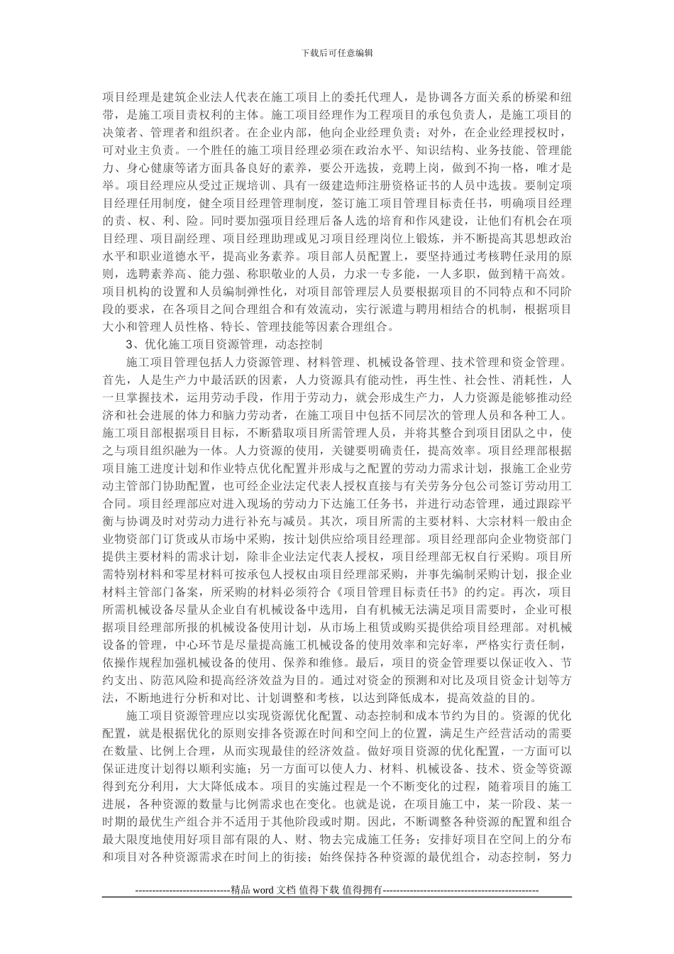 浅谈施工企业如何加强项目管理_第2页