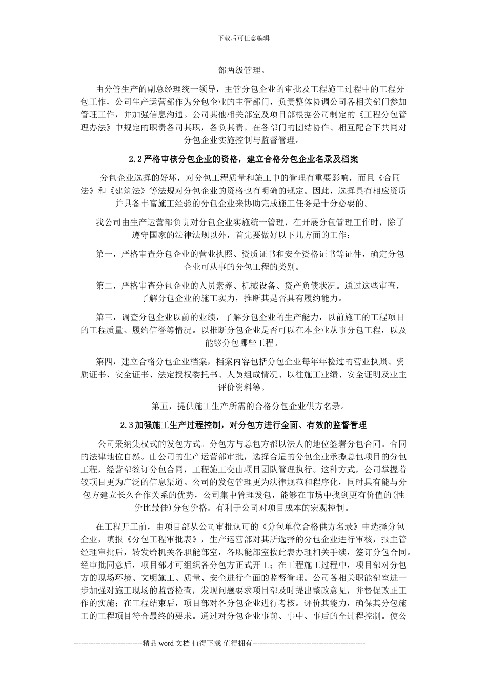 浅谈施工企业如何搞好工程劳务分包管理_第2页