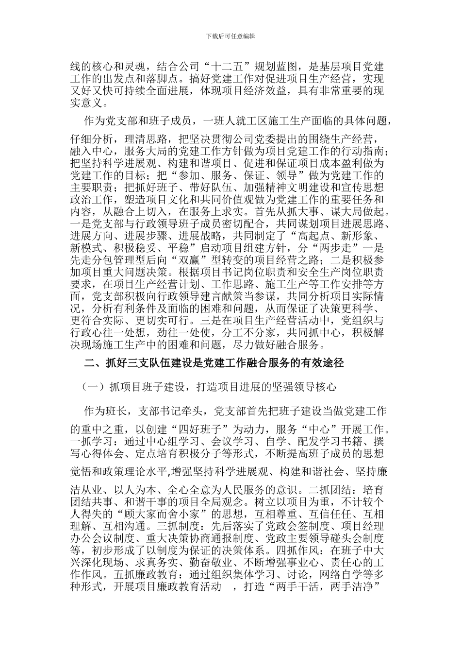 浅谈施工企业基层党政治的作用_第2页