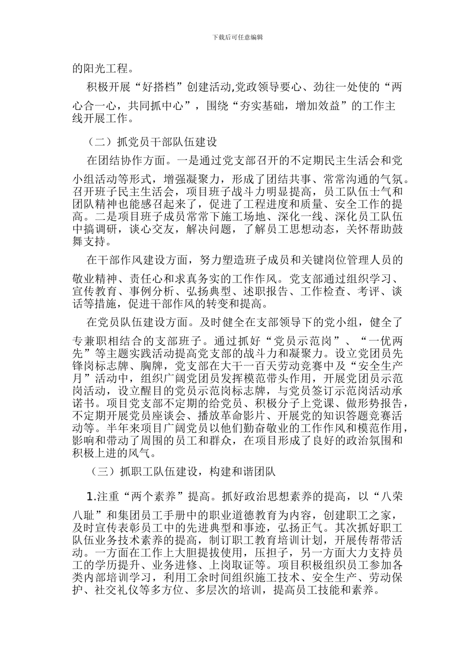 浅谈施工企业基层党政治的作用_第3页