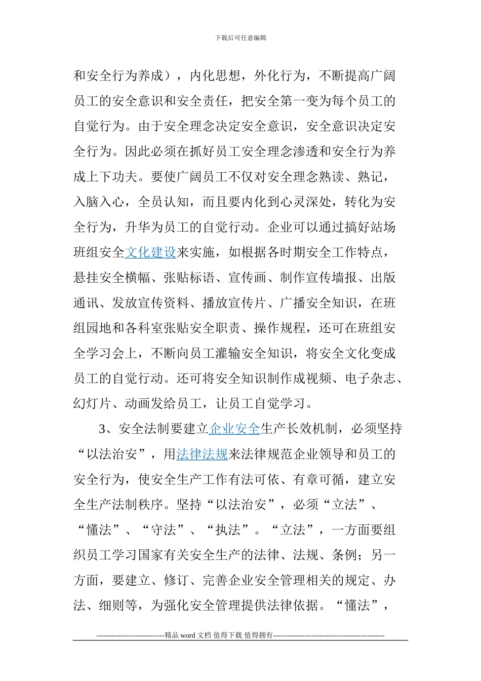 浅谈施工企业安全控制管理_第2页