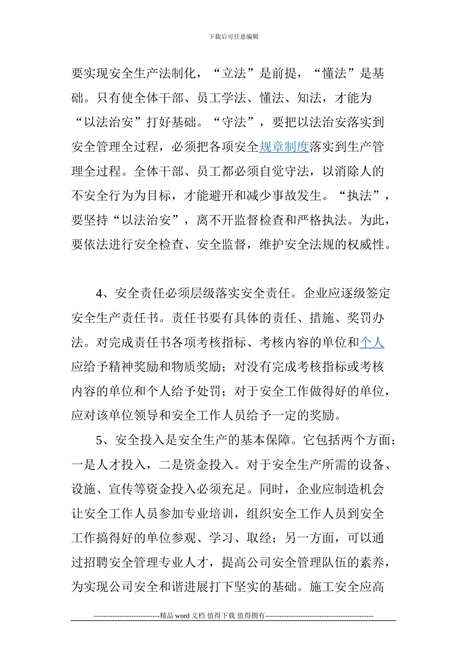 浅谈施工企业安全控制管理_第3页