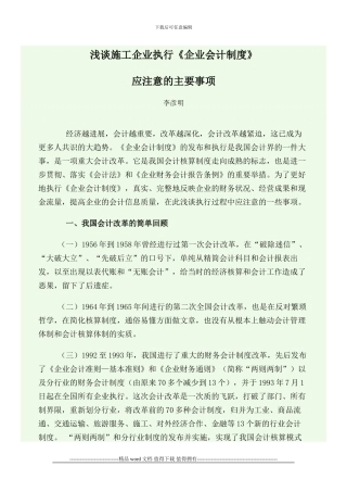 浅谈施工企业执行