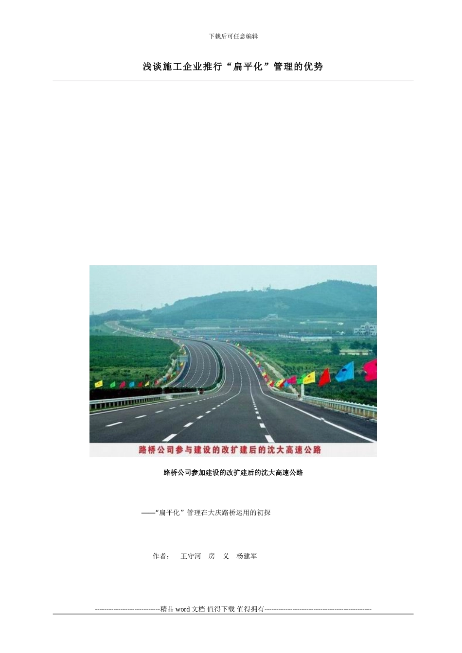 浅谈施工企业推行_第1页