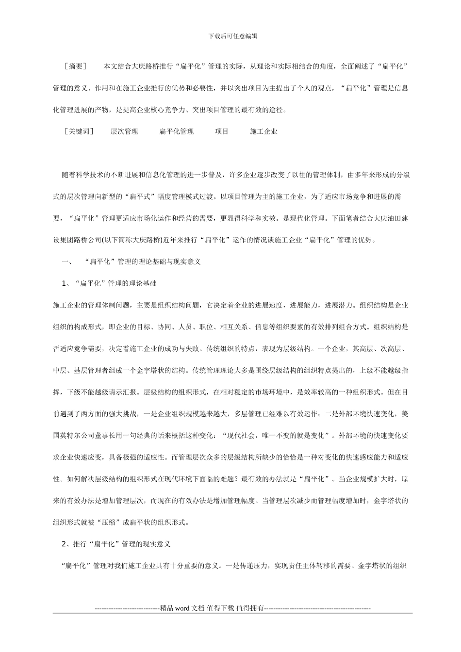 浅谈施工企业推行_第2页