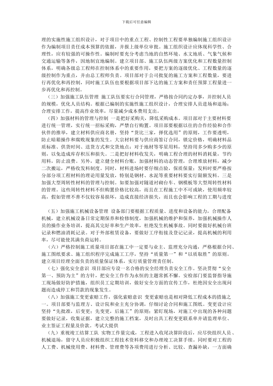 浅谈施工企业工程项目部的成本控制_第3页