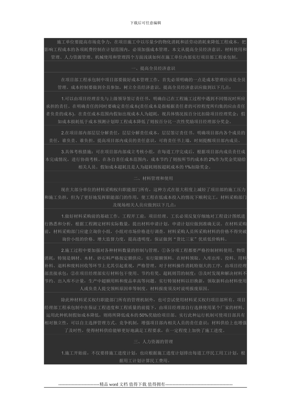 浅谈施工企业现场成本管理_第1页