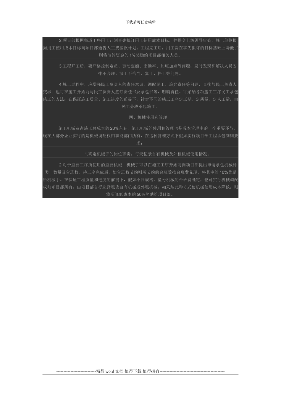 浅谈施工企业现场成本管理_第2页