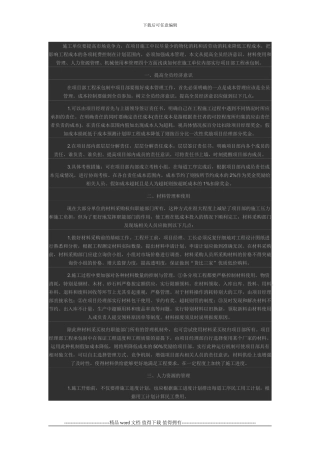 浅谈施工企业现场成本管理