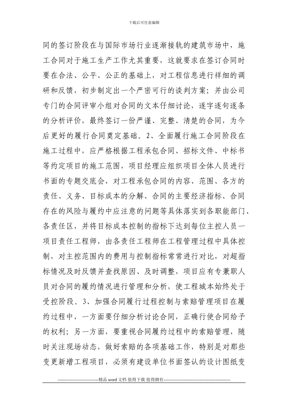 浅谈施工企业的成本管理_第2页