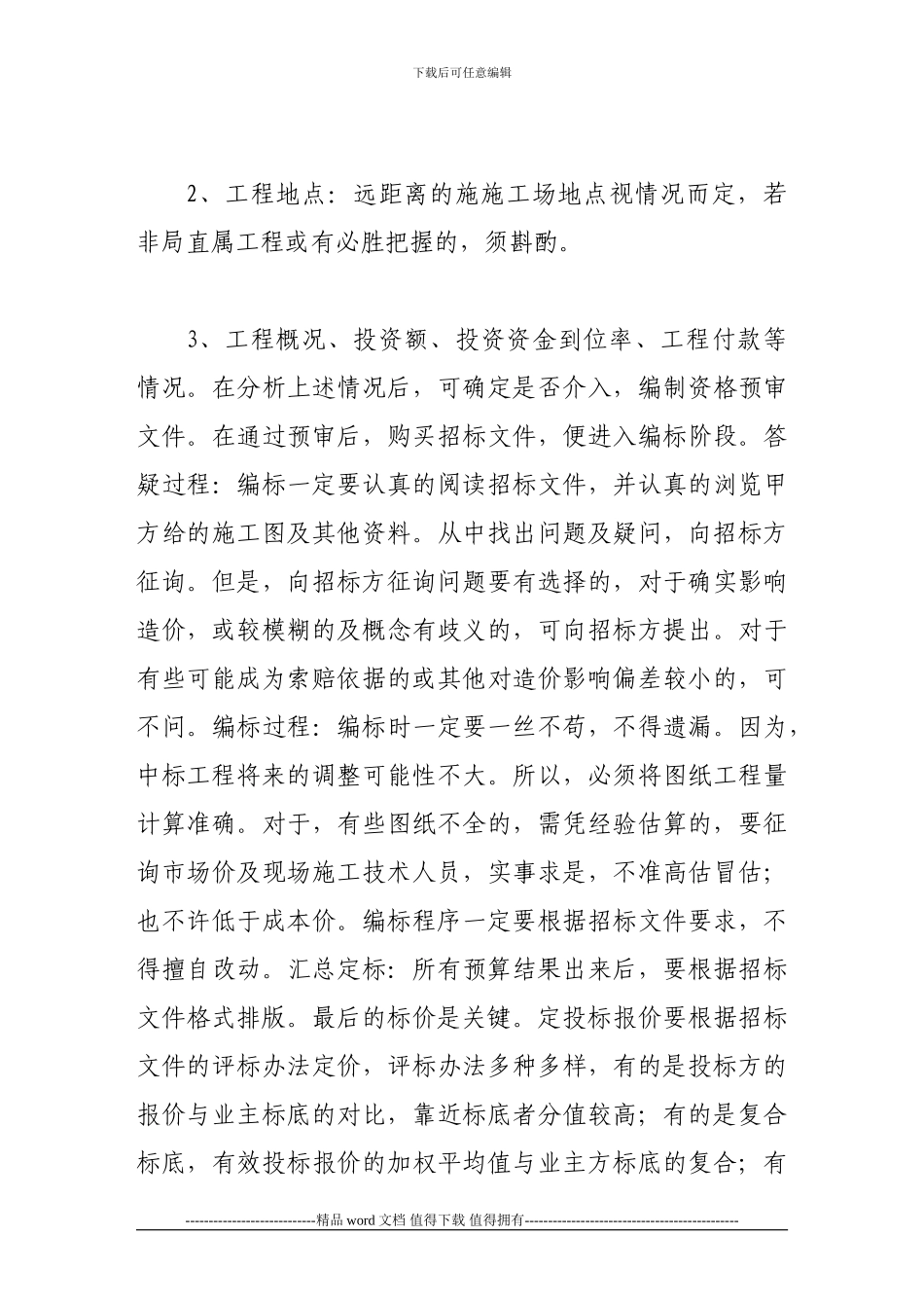 浅谈施工企业的工程造价管理_第3页