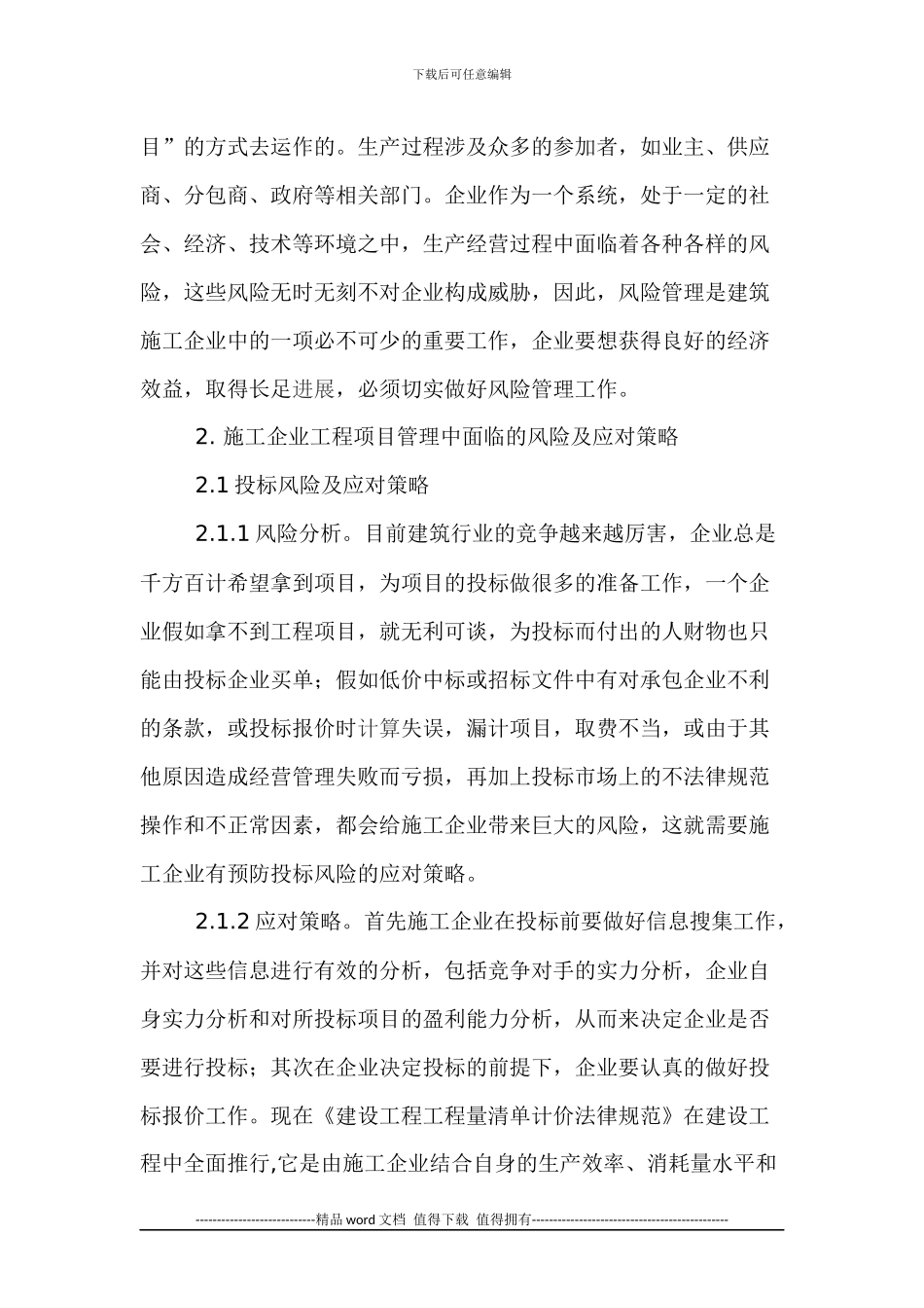 浅谈施工企业的风险管理_第2页