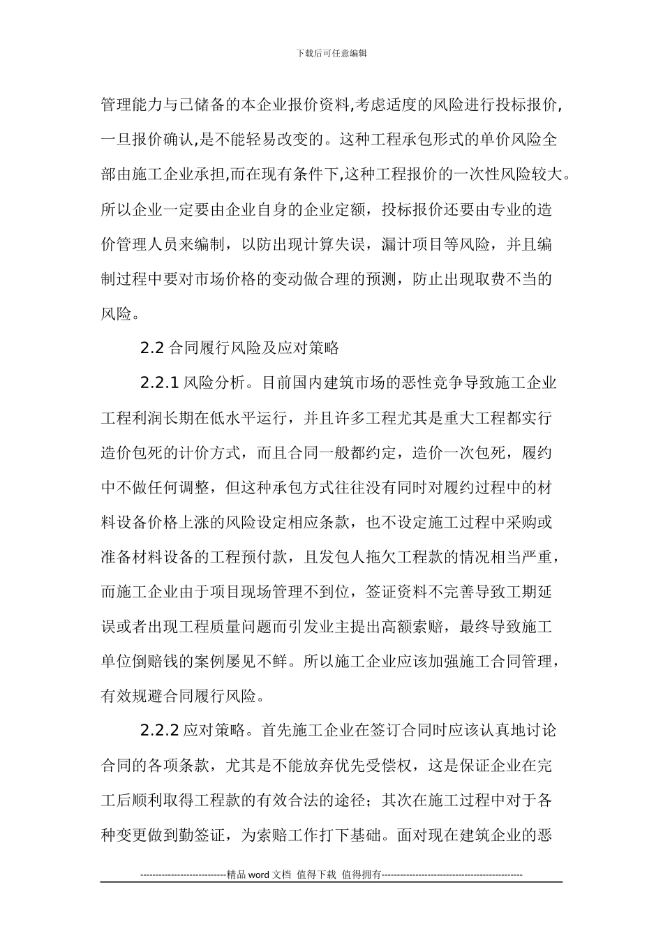 浅谈施工企业的风险管理_第3页