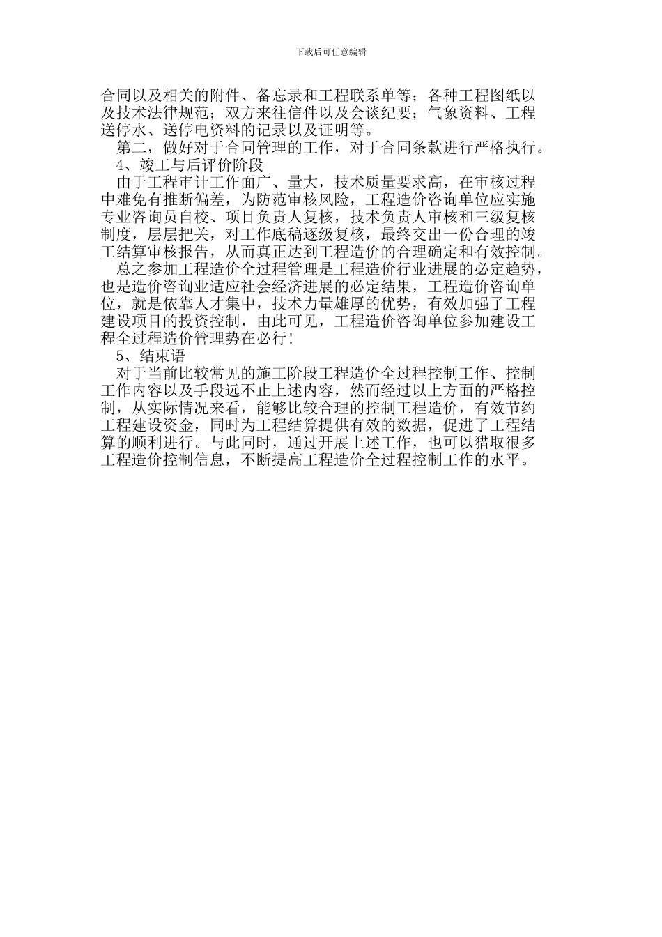 浅谈施工全过程造价控制中的工作内容_第3页