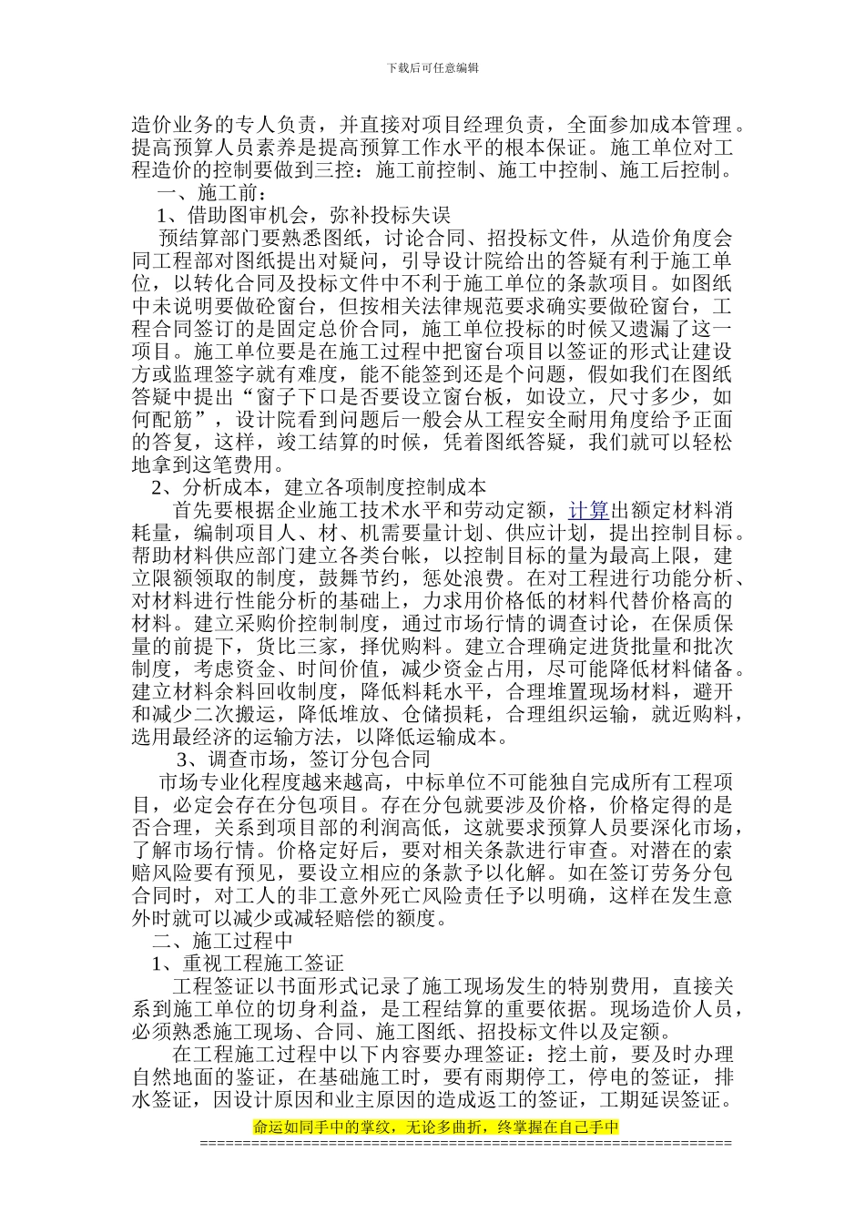 浅谈施工单位工程造价管理及成本控制_第2页