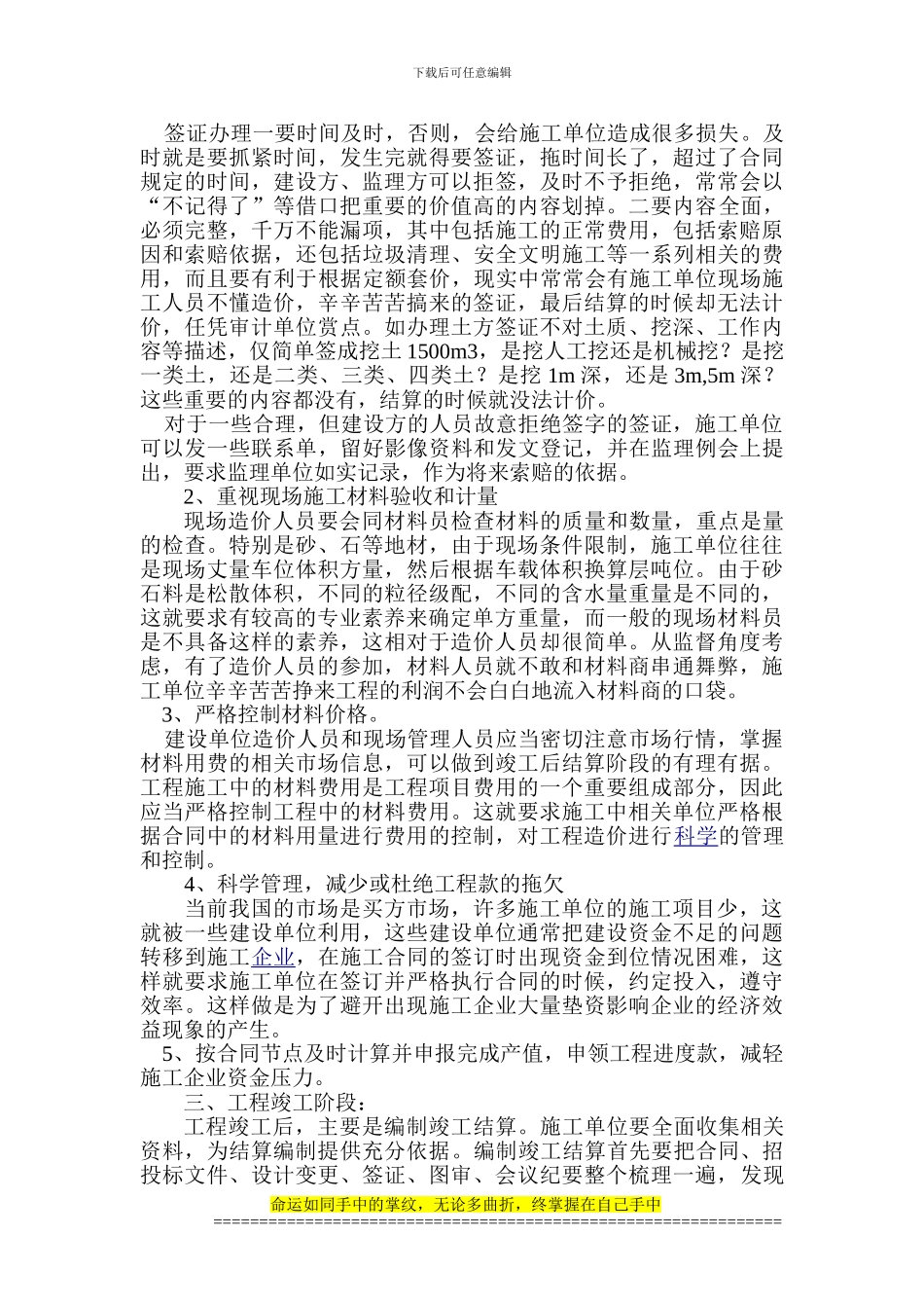 浅谈施工单位工程造价管理及成本控制_第3页