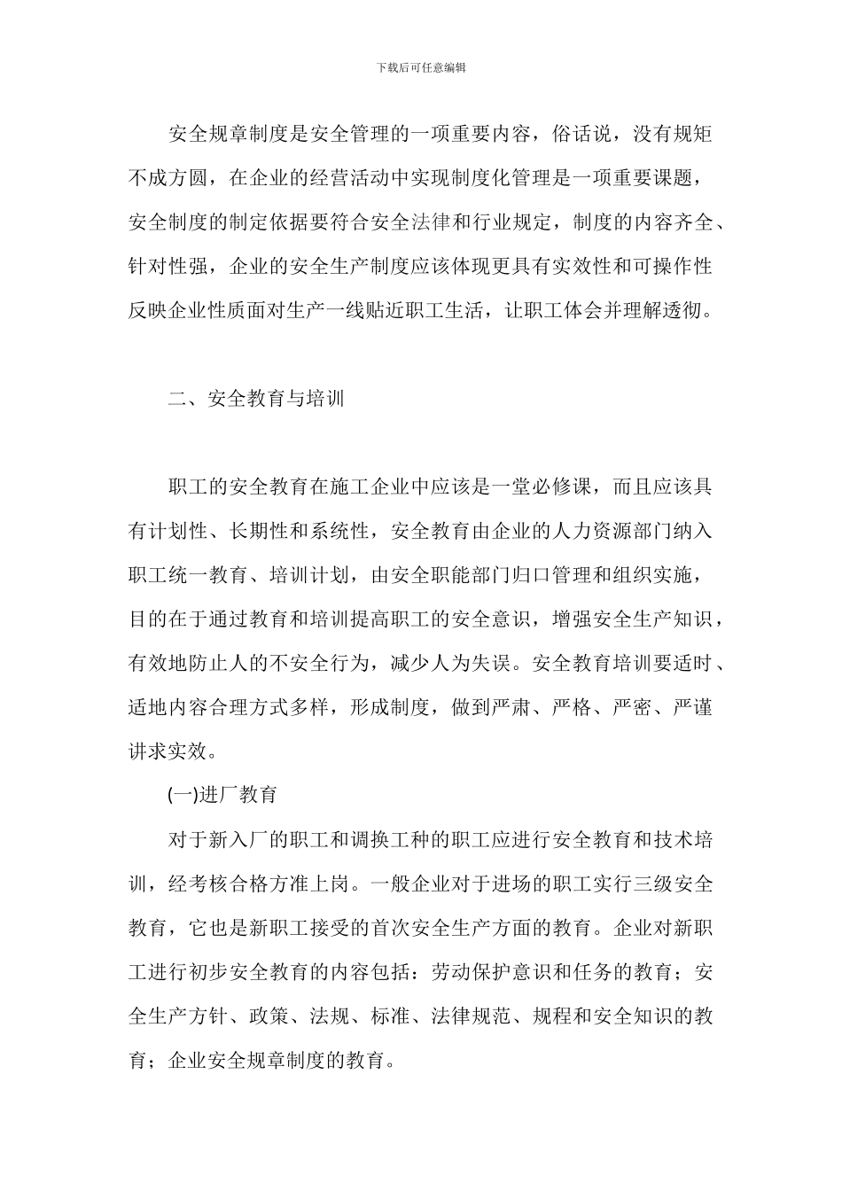 浅谈施工安全管理_第2页