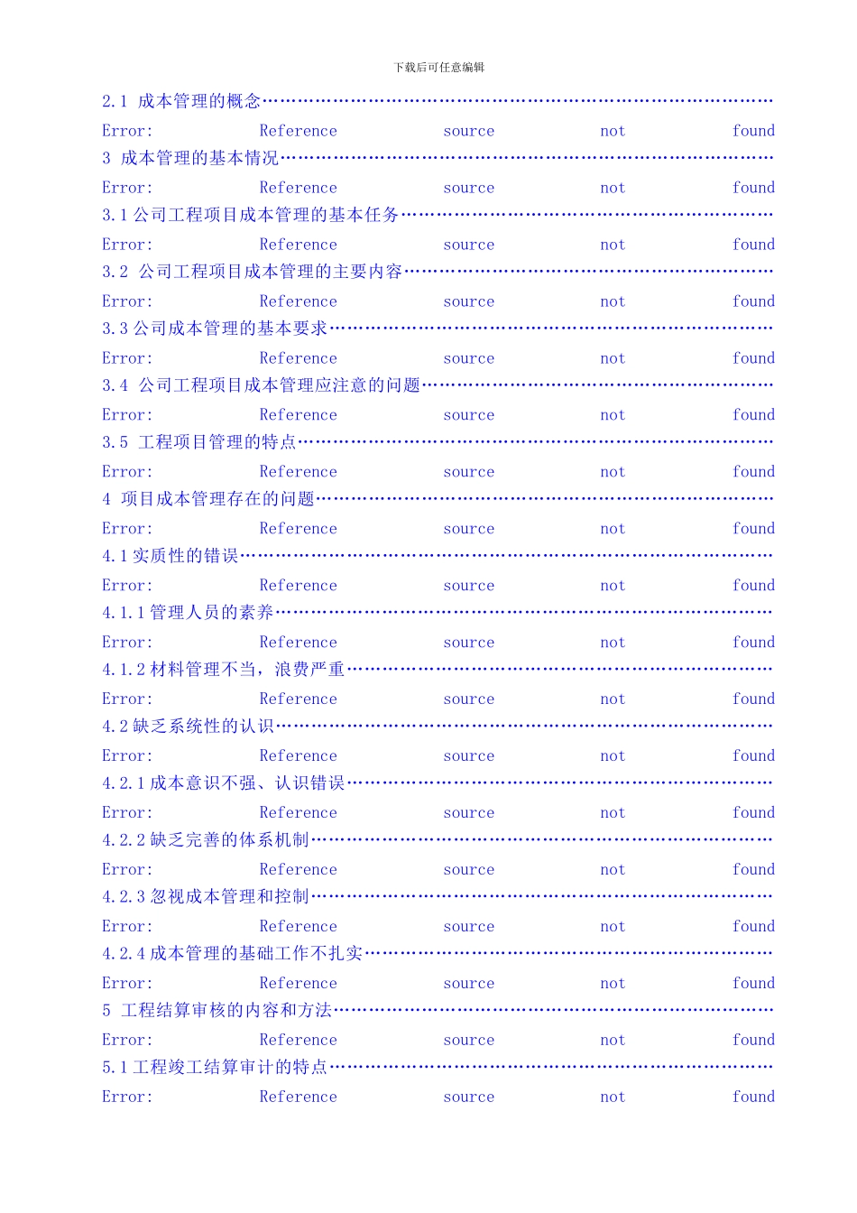 浅谈施工成本管理-曾小坤_第3页