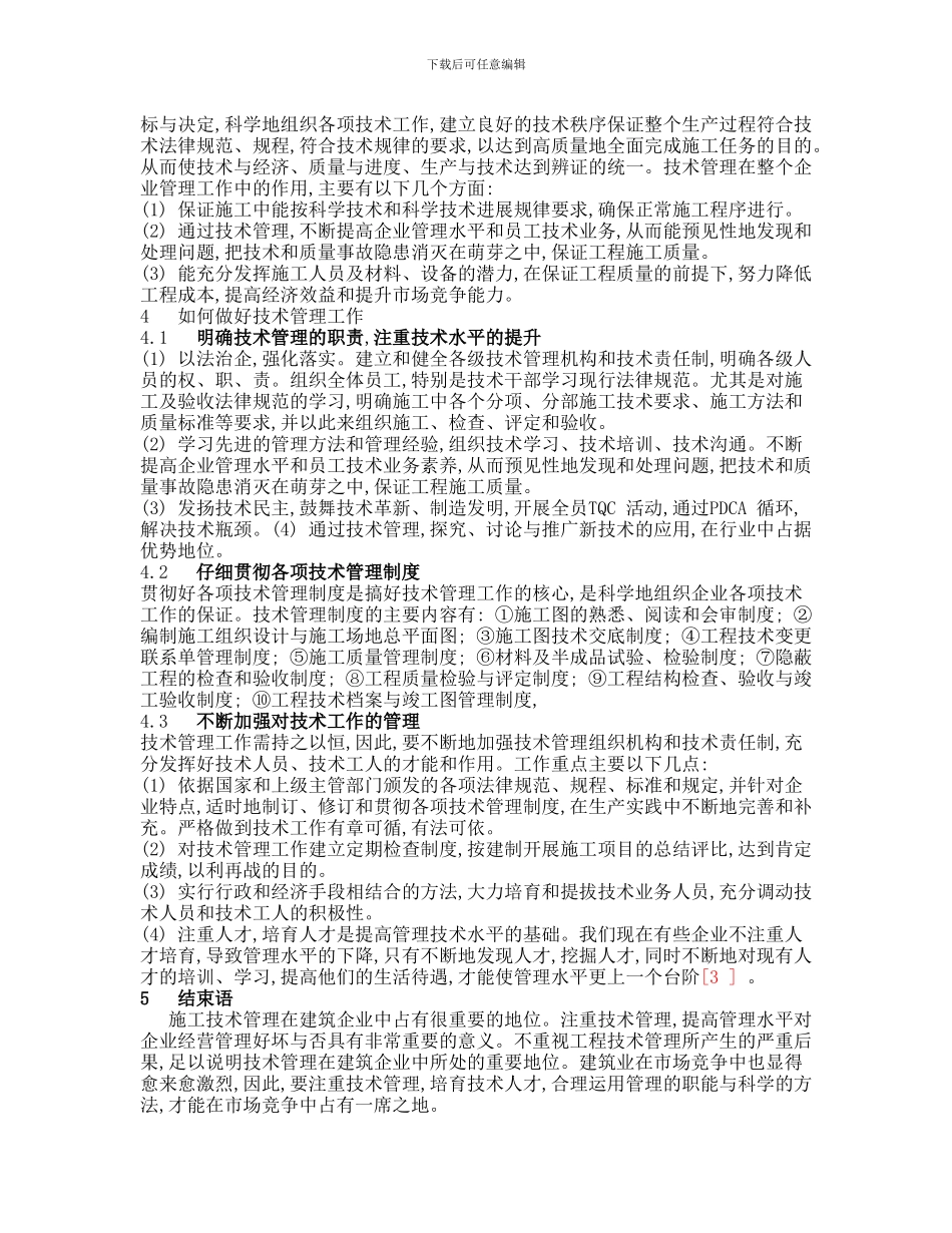 浅谈施工技术管理_第2页