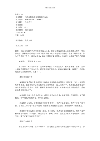 浅谈施工方案的编制方法