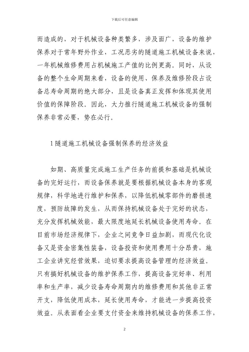 浅谈施工机械设备的维护及保养_第2页