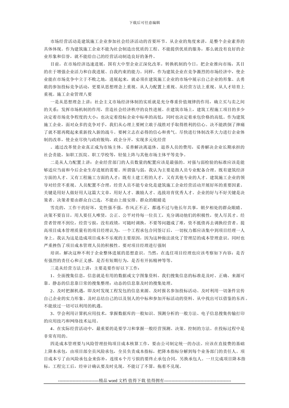 浅谈施工现场的安全管理_第2页